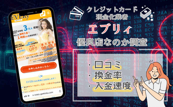 エブリィ