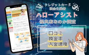 ハローアシスト
