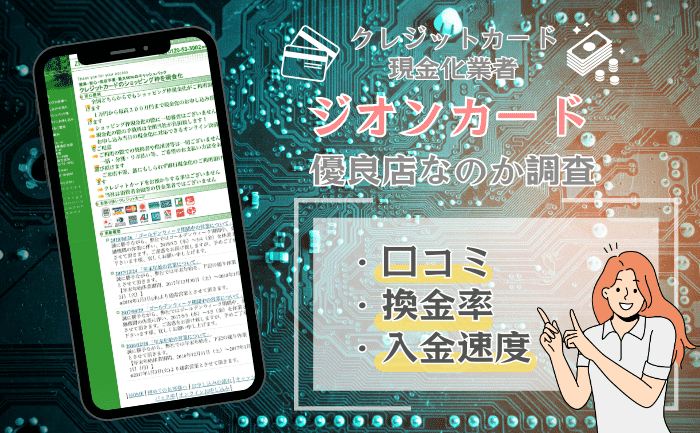 ジオンカード
