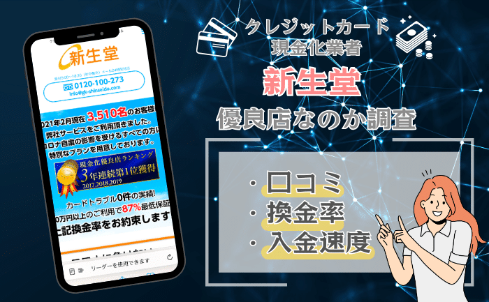 新生堂
