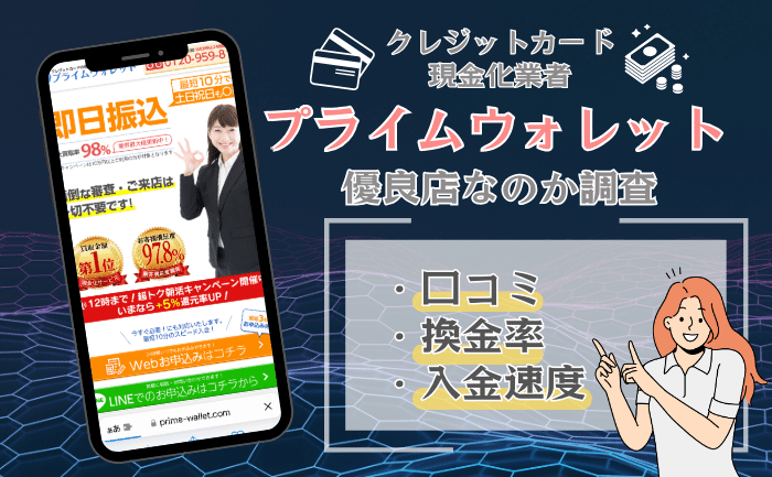 プライムウォレット