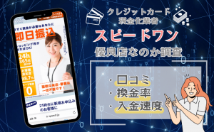 スピードワン