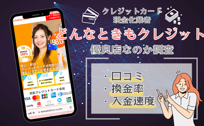 どんなときもクレジット