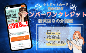 ナンバーワンクレジット