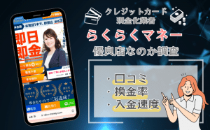 らくらくマネー
