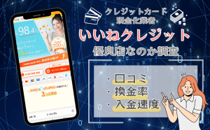 いいねクレジット