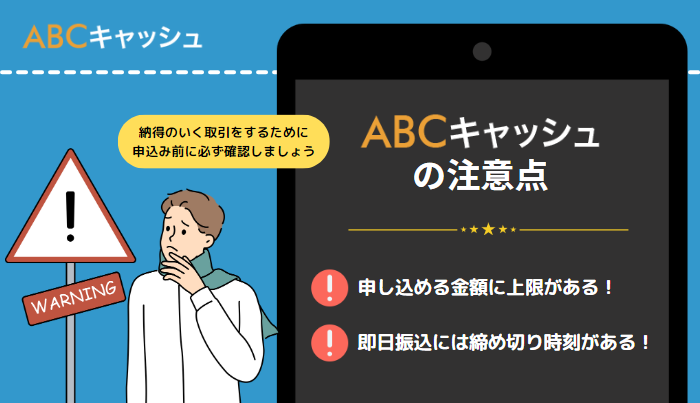 abcキャッシュを利用する際の注意点