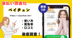 ペイチェン