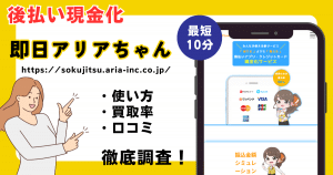 即日アリアちゃん