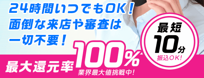 スピードペイの初回最高換金率はなんと100%