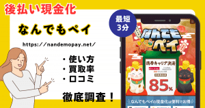 なんでもペイ
