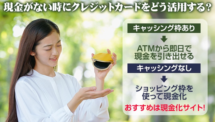 まとめ:現金がない時にクレジットカードをどう活用する?