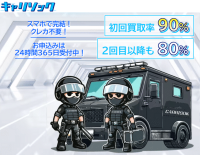 キャリソック